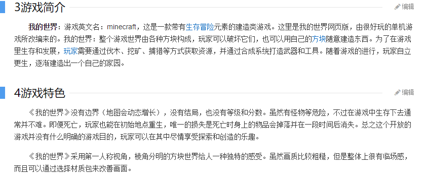 我的世界游戏介绍.png